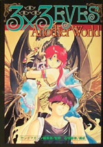 3x3 Eyes Another World