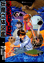 3x3 Eyes Youma Rittai Zukan
