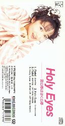Fight! - Saigo no Tenshi c/w Holy Eyes