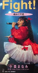Fight! - Saigo no Tenshi c/w Holy Eyes