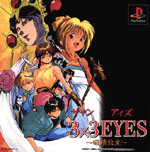 3x3 Eyes ~Kyuusei Koushu~