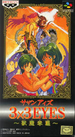 3x3 Eyes ~Juuma Houkan~
