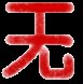 Wu